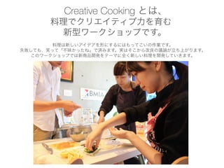 Creative Cooking Ȥϡ
ǥꥨƥ
ͥ`åפǤ
¤ǥΤˤˤϤäƤIǤ
ʧƤ⡢Цäơζä͡ǜgߤޤgϤhՓϤޤ
Υ`åפǤƷ_kƩ`ޤȫ¤_kƤޤ
 