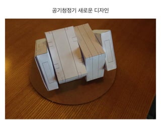 공기청정기 새로운 디자인
 