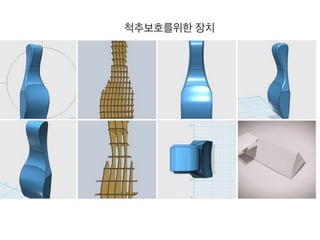 척추보호를위한 장치
 