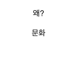 왜?
문화
 