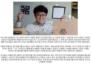 은 수십만원짜리 제품과 별 차이가 없습니다.” 표시선에 따라 골판지를 접고 그 안에 공기 필터와 지름 20㎝가량의
만들 수 있다는 얘기죠.” 그는 “디자인의 거품을 뺐기 때문에 가격을 확 낮출 수 있었다”고 말했다. 차량에 사용되는
자가 직접 조립해야 하기 때문에 만드는 재미도 느낄 수 있다. 공기청정기를 누군가에게 기부하겠다고 하면 마진
 
