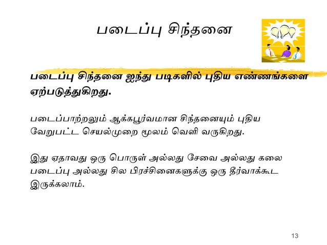 Creative thinking in Tamil by S.Lakshmanan psychologist | PPT