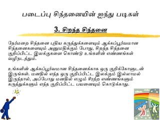 Creative thinking in Tamil by S.Lakshmanan psychologist | PPT