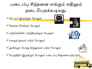 Creative thinking in Tamil by S.Lakshmanan psychologist | PPT