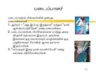 Creative thinking in Tamil by S.Lakshmanan psychologist | PPT