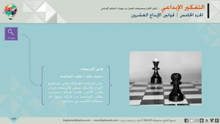 ‫حل‬‫املشكالت‬‫واتخاذ‬‫ات‬‫ر‬‫ا‬‫ر‬‫الق‬
‫محفوظة‬ ‫ق‬‫الحقو‬‫جميع‬©2013‫غريب‬ ‫أشرف‬www.ibnghareeb.com
103
 