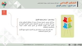 ‫حل‬‫املشكالت‬‫واتخاذ‬‫ات‬‫ر‬‫ا‬‫ر‬‫الق‬
‫محفوظة‬ ‫ق‬‫الحقو‬‫جميع‬©2013‫غريب‬ ‫أشرف‬www.ibnghareeb.com
115
 