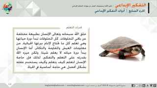 ‫حل‬‫املشكالت‬‫واتخاذ‬‫ات‬‫ر‬‫ا‬‫ر‬‫الق‬
‫محفوظة‬ ‫ق‬‫الحقو‬‫جميع‬©2013‫غريب‬ ‫أشرف‬www.ibnghareeb.com
117
 