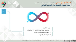 ‫حل‬‫املشكالت‬‫واتخاذ‬‫ات‬‫ر‬‫ا‬‫ر‬‫الق‬
‫محفوظة‬ ‫ق‬‫الحقو‬‫جميع‬©2013‫غريب‬ ‫أشرف‬www.ibnghareeb.com
12
 