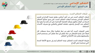 ‫حل‬‫املشكالت‬‫واتخاذ‬‫ات‬‫ر‬‫ا‬‫ر‬‫الق‬
‫محفوظة‬ ‫ق‬‫الحقو‬‫جميع‬©2013‫غريب‬ ‫أشرف‬www.ibnghareeb.com
125
 