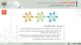 ‫حل‬‫املشكالت‬‫واتخاذ‬‫ات‬‫ر‬‫ا‬‫ر‬‫الق‬
‫محفوظة‬ ‫ق‬‫الحقو‬‫جميع‬©2013‫غريب‬ ‫أشرف‬www.ibnghareeb.com
129
 