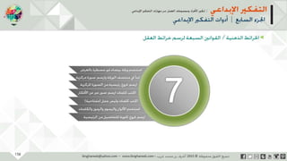 ‫حل‬‫املشكالت‬‫واتخاذ‬‫ات‬‫ر‬‫ا‬‫ر‬‫الق‬
‫محفوظة‬ ‫ق‬‫الحقو‬‫جميع‬©2013‫غريب‬ ‫أشرف‬www.ibnghareeb.com
132
 