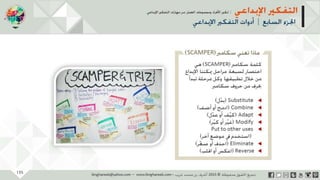 ‫حل‬‫املشكالت‬‫واتخاذ‬‫ات‬‫ر‬‫ا‬‫ر‬‫الق‬
‫محفوظة‬ ‫ق‬‫الحقو‬‫جميع‬©2013‫غريب‬ ‫أشرف‬www.ibnghareeb.com
135
 