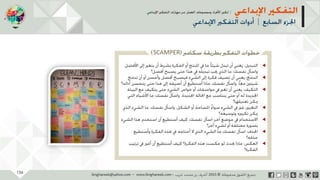 ‫حل‬‫املشكالت‬‫واتخاذ‬‫ات‬‫ر‬‫ا‬‫ر‬‫الق‬
‫محفوظة‬ ‫ق‬‫الحقو‬‫جميع‬©2013‫غريب‬ ‫أشرف‬www.ibnghareeb.com
136
 