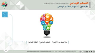 ‫حل‬‫املشكالت‬‫واتخاذ‬‫ات‬‫ر‬‫ا‬‫ر‬‫الق‬
‫محفوظة‬ ‫ق‬‫الحقو‬‫جميع‬©2013‫غريب‬ ‫أشرف‬www.ibnghareeb.com
14
 