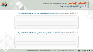 ‫حل‬‫املشكالت‬‫واتخاذ‬‫ات‬‫ر‬‫ا‬‫ر‬‫الق‬
‫محفوظة‬ ‫ق‬‫الحقو‬‫جميع‬©2013‫غريب‬ ‫أشرف‬www.ibnghareeb.com
140
 