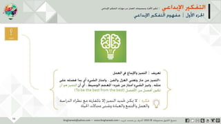 ‫حل‬‫املشكالت‬‫واتخاذ‬‫ات‬‫ر‬‫ا‬‫ر‬‫الق‬
‫محفوظة‬ ‫ق‬‫الحقو‬‫جميع‬©2013‫غريب‬ ‫أشرف‬www.ibnghareeb.com
16
 