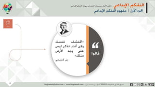 ‫حل‬‫املشكالت‬‫واتخاذ‬‫ات‬‫ر‬‫ا‬‫ر‬‫الق‬
‫محفوظة‬ ‫ق‬‫الحقو‬‫جميع‬©2013‫غريب‬ ‫أشرف‬www.ibnghareeb.com
17
 