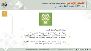 ‫حل‬‫املشكالت‬‫واتخاذ‬‫ات‬‫ر‬‫ا‬‫ر‬‫الق‬
‫محفوظة‬ ‫ق‬‫الحقو‬‫جميع‬©2013‫غريب‬ ‫أشرف‬www.ibnghareeb.com
18
 