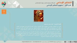 ‫حل‬‫املشكالت‬‫واتخاذ‬‫ات‬‫ر‬‫ا‬‫ر‬‫الق‬
‫محفوظة‬ ‫ق‬‫الحقو‬‫جميع‬©2013‫غريب‬ ‫أشرف‬www.ibnghareeb.com
20
 