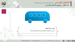 ‫حل‬‫املشكالت‬‫واتخاذ‬‫ات‬‫ر‬‫ا‬‫ر‬‫الق‬
‫محفوظة‬ ‫ق‬‫الحقو‬‫جميع‬©2013‫غريب‬ ‫أشرف‬www.ibnghareeb.com
21
 