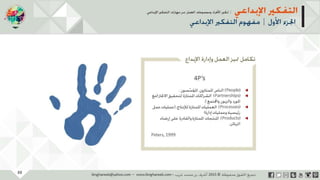 ‫حل‬‫املشكالت‬‫واتخاذ‬‫ات‬‫ر‬‫ا‬‫ر‬‫الق‬
‫محفوظة‬ ‫ق‬‫الحقو‬‫جميع‬©2013‫غريب‬ ‫أشرف‬www.ibnghareeb.com
22
 