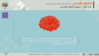 ‫حل‬‫املشكالت‬‫واتخاذ‬‫ات‬‫ر‬‫ا‬‫ر‬‫الق‬
‫محفوظة‬ ‫ق‬‫الحقو‬‫جميع‬©2013‫غريب‬ ‫أشرف‬www.ibnghareeb.com
24
 