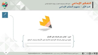 ‫حل‬‫املشكالت‬‫واتخاذ‬‫ات‬‫ر‬‫ا‬‫ر‬‫الق‬
‫محفوظة‬ ‫ق‬‫الحقو‬‫جميع‬©2013‫غريب‬ ‫أشرف‬www.ibnghareeb.com
26
 