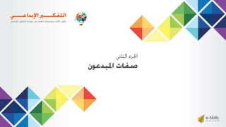 ‫حل‬‫املشكالت‬‫واتخاذ‬‫ات‬‫ر‬‫ا‬‫ر‬‫الق‬
‫محفوظة‬ ‫ق‬‫الحقو‬‫جميع‬©2013‫غريب‬ ‫أشرف‬www.ibnghareeb.com
30
 