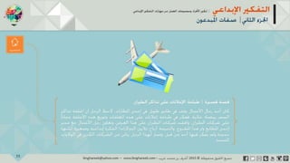 ‫حل‬‫املشكالت‬‫واتخاذ‬‫ات‬‫ر‬‫ا‬‫ر‬‫الق‬
‫محفوظة‬ ‫ق‬‫الحقو‬‫جميع‬©2013‫غريب‬ ‫أشرف‬www.ibnghareeb.com
33
 