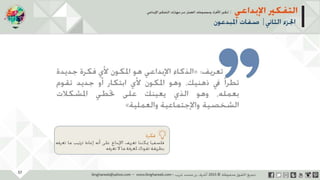 ‫حل‬‫املشكالت‬‫واتخاذ‬‫ات‬‫ر‬‫ا‬‫ر‬‫الق‬
‫محفوظة‬ ‫ق‬‫الحقو‬‫جميع‬©2013‫غريب‬ ‫أشرف‬www.ibnghareeb.com
37
 