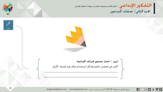‫حل‬‫املشكالت‬‫واتخاذ‬‫ات‬‫ر‬‫ا‬‫ر‬‫الق‬
‫محفوظة‬ ‫ق‬‫الحقو‬‫جميع‬©2013‫غريب‬ ‫أشرف‬www.ibnghareeb.com
38
 