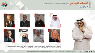 ‫حل‬‫املشكالت‬‫واتخاذ‬‫ات‬‫ر‬‫ا‬‫ر‬‫الق‬
‫محفوظة‬ ‫ق‬‫الحقو‬‫جميع‬©2013‫غريب‬ ‫أشرف‬www.ibnghareeb.com
4
 