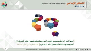 ‫حل‬‫املشكالت‬‫واتخاذ‬‫ات‬‫ر‬‫ا‬‫ر‬‫الق‬
‫محفوظة‬ ‫ق‬‫الحقو‬‫جميع‬©2013‫غريب‬ ‫أشرف‬www.ibnghareeb.com
6
 