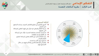 ‫حل‬‫املشكالت‬‫واتخاذ‬‫ات‬‫ر‬‫ا‬‫ر‬‫الق‬
‫محفوظة‬ ‫ق‬‫الحقو‬‫جميع‬©2013‫غريب‬ ‫أشرف‬www.ibnghareeb.com
61
 