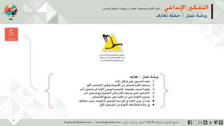 ‫حل‬‫املشكالت‬‫واتخاذ‬‫ات‬‫ر‬‫ا‬‫ر‬‫الق‬
‫محفوظة‬ ‫ق‬‫الحقو‬‫جميع‬©2013‫غريب‬ ‫أشرف‬www.ibnghareeb.com
7
 