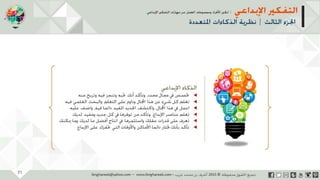 ‫حل‬‫املشكالت‬‫واتخاذ‬‫ات‬‫ر‬‫ا‬‫ر‬‫الق‬
‫محفوظة‬ ‫ق‬‫الحقو‬‫جميع‬©2013‫غريب‬ ‫أشرف‬www.ibnghareeb.com
71
 