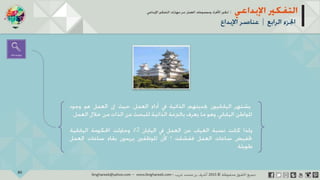 ‫حل‬‫املشكالت‬‫واتخاذ‬‫ات‬‫ر‬‫ا‬‫ر‬‫الق‬
‫محفوظة‬ ‫ق‬‫الحقو‬‫جميع‬©2013‫غريب‬ ‫أشرف‬www.ibnghareeb.com
80
 