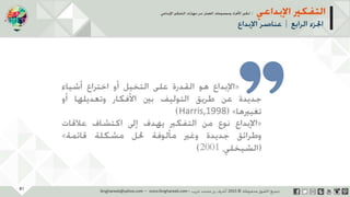 ‫حل‬‫املشكالت‬‫واتخاذ‬‫ات‬‫ر‬‫ا‬‫ر‬‫الق‬
‫محفوظة‬ ‫ق‬‫الحقو‬‫جميع‬©2013‫غريب‬ ‫أشرف‬www.ibnghareeb.com
81
 