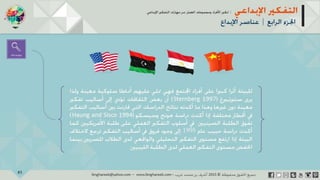 ‫حل‬‫املشكالت‬‫واتخاذ‬‫ات‬‫ر‬‫ا‬‫ر‬‫الق‬
‫محفوظة‬ ‫ق‬‫الحقو‬‫جميع‬©2013‫غريب‬ ‫أشرف‬www.ibnghareeb.com
83
 