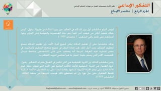 ‫حل‬‫املشكالت‬‫واتخاذ‬‫ات‬‫ر‬‫ا‬‫ر‬‫الق‬
‫محفوظة‬ ‫ق‬‫الحقو‬‫جميع‬©2013‫غريب‬ ‫أشرف‬www.ibnghareeb.com
85
 