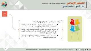 ‫حل‬‫املشكالت‬‫واتخاذ‬‫ات‬‫ر‬‫ا‬‫ر‬‫الق‬
‫محفوظة‬ ‫ق‬‫الحقو‬‫جميع‬©2013‫غريب‬ ‫أشرف‬www.ibnghareeb.com
86
 