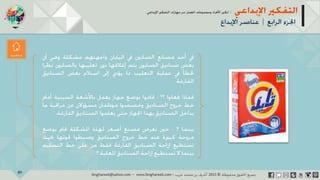 ‫حل‬‫املشكالت‬‫واتخاذ‬‫ات‬‫ر‬‫ا‬‫ر‬‫الق‬
‫محفوظة‬ ‫ق‬‫الحقو‬‫جميع‬©2013‫غريب‬ ‫أشرف‬www.ibnghareeb.com
89
 