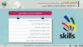 ‫حل‬‫املشكالت‬‫واتخاذ‬‫ات‬‫ر‬‫ا‬‫ر‬‫الق‬
‫محفوظة‬ ‫ق‬‫الحقو‬‫جميع‬©2013‫غريب‬ ‫أشرف‬www.ibnghareeb.com
9
 