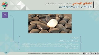 ‫حل‬‫املشكالت‬‫واتخاذ‬‫ات‬‫ر‬‫ا‬‫ر‬‫الق‬
‫محفوظة‬ ‫ق‬‫الحقو‬‫جميع‬©2013‫غريب‬ ‫أشرف‬www.ibnghareeb.com
94
 