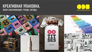 Creative packaging_overview by ODB
