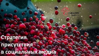 Creative Wine Smm | PPT