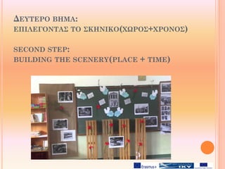 ΔΕΥΤΕΡΟ ΒΗΜΑ:
ΕΠΙΛΕΓΟΝΤΑΣ ΤΟ ΣΚΗΝΙΚΟ(ΧΩΡΟΣ+ΧΡΟΝΟΣ)
SECOND STEP:
BUILDING THE SCENERY(PLACE + TIME)
 