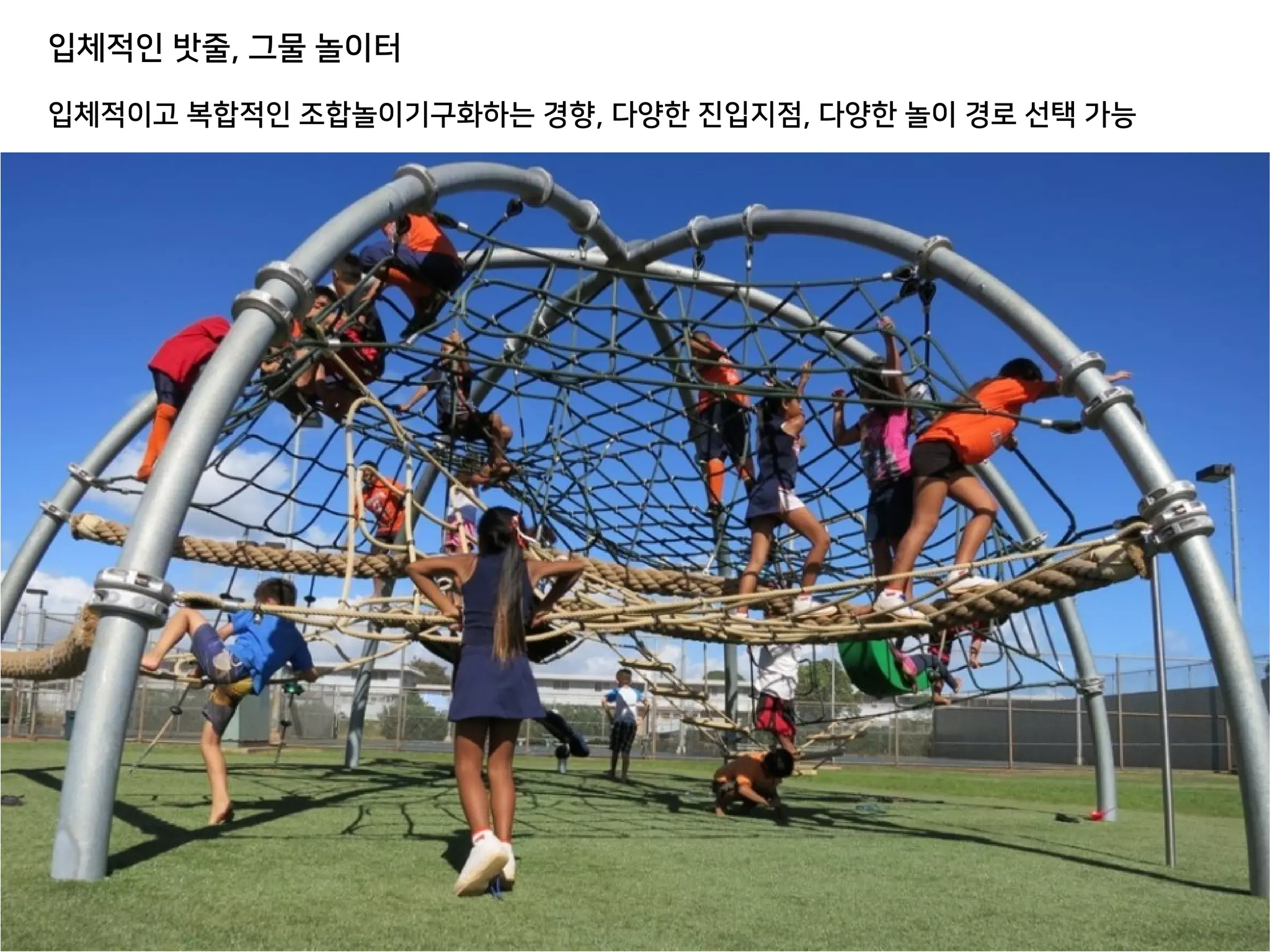 창의력을 키우는 놀이와 놀이공간 | PDF