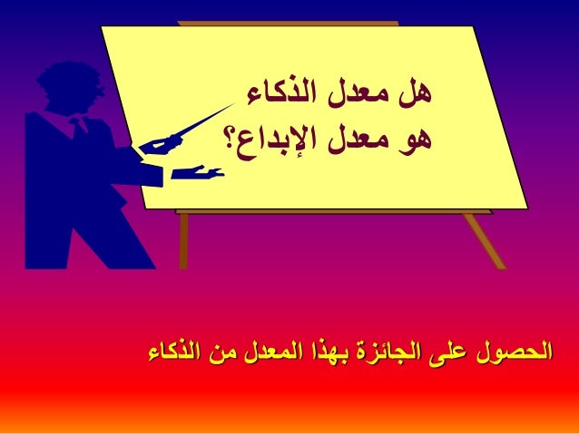 الفرق بين الابداع والابتكار